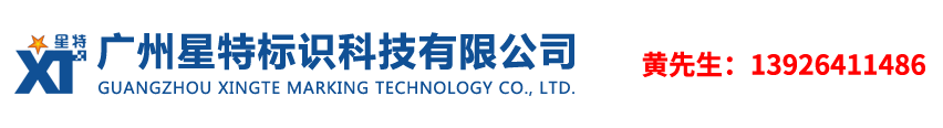 打码耗材-色带-碳带厂家-广州星特标识科技